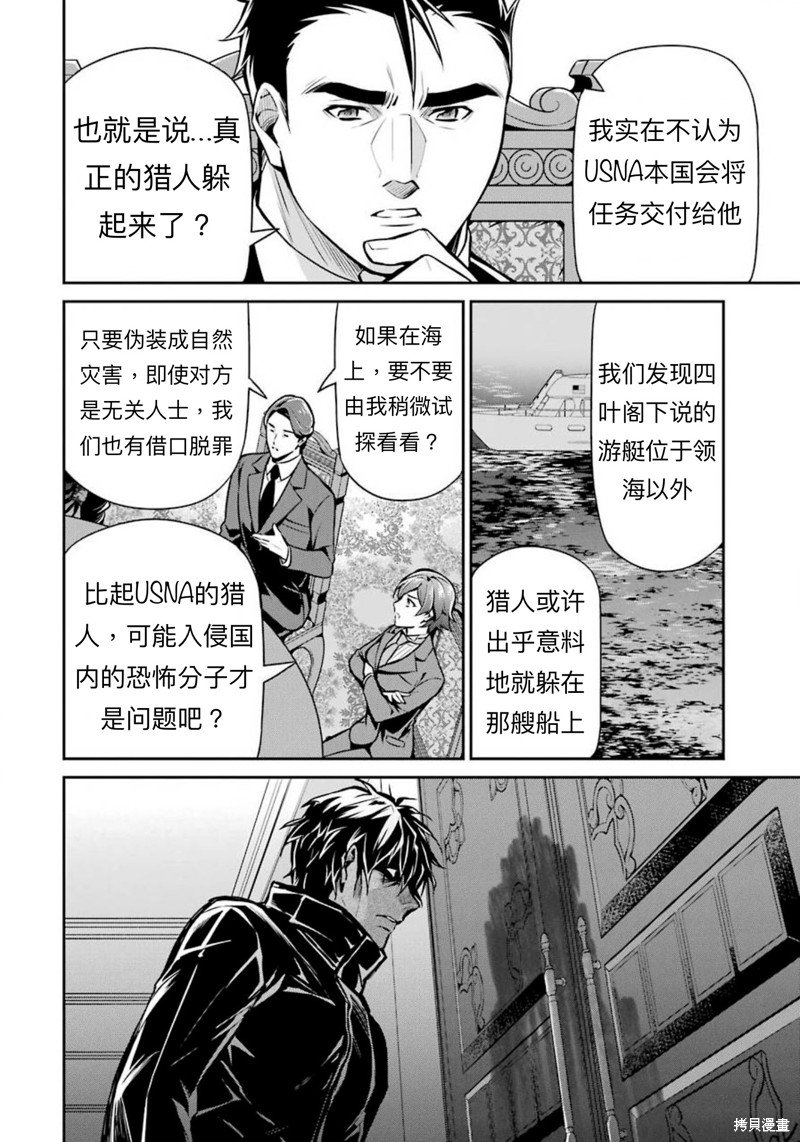 《魔法科高校的劣等生 师族会议篇》漫画最新章节第12话免费下拉式在线观看章节第【14】张图片