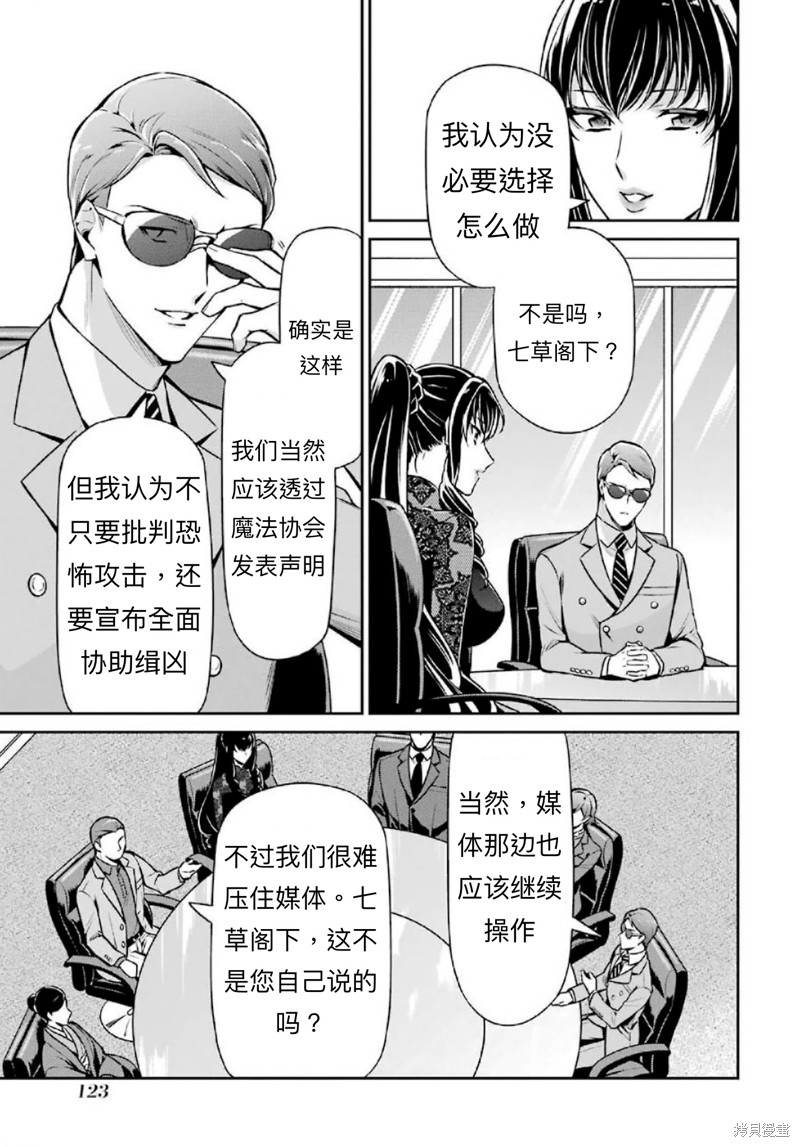 《魔法科高校的劣等生 师族会议篇》漫画最新章节第15话免费下拉式在线观看章节第【9】张图片