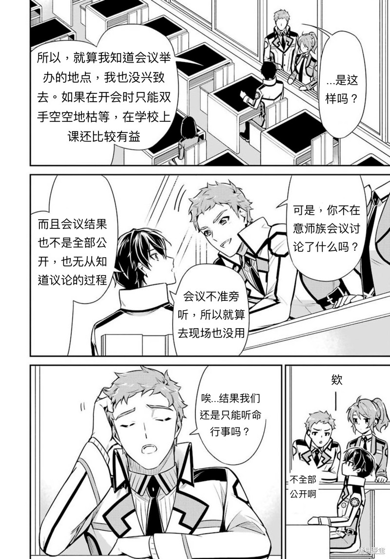 《魔法科高校的劣等生 师族会议篇》漫画最新章节第9话免费下拉式在线观看章节第【18】张图片