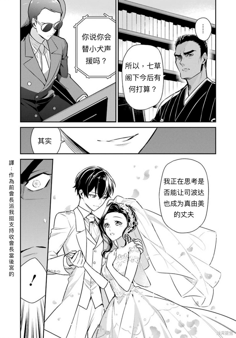 《魔法科高校的劣等生 师族会议篇》漫画最新章节第2话免费下拉式在线观看章节第【5】张图片