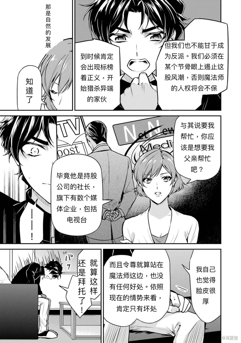 《魔法科高校的劣等生 师族会议篇》漫画最新章节第17话免费下拉式在线观看章节第【34】张图片