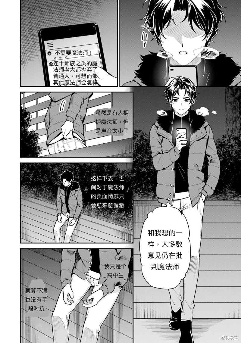 《魔法科高校的劣等生 师族会议篇》漫画最新章节第17话免费下拉式在线观看章节第【23】张图片