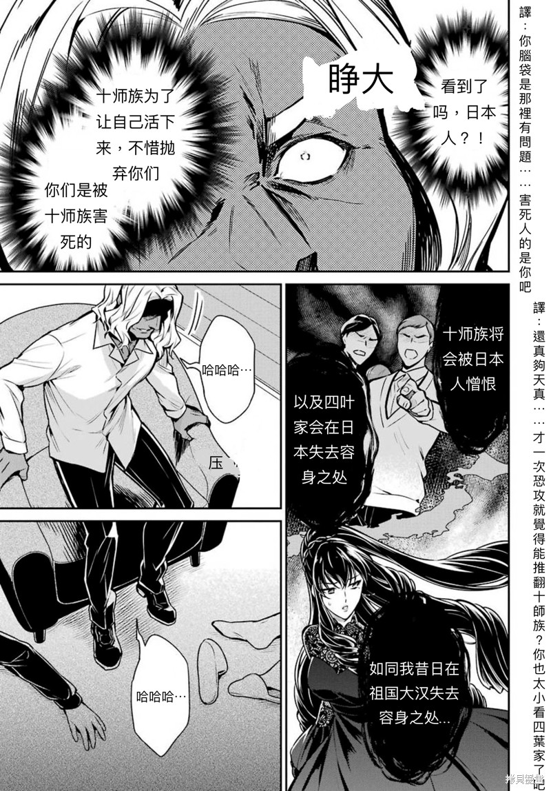 《魔法科高校的劣等生 师族会议篇》漫画最新章节第14话免费下拉式在线观看章节第【31】张图片