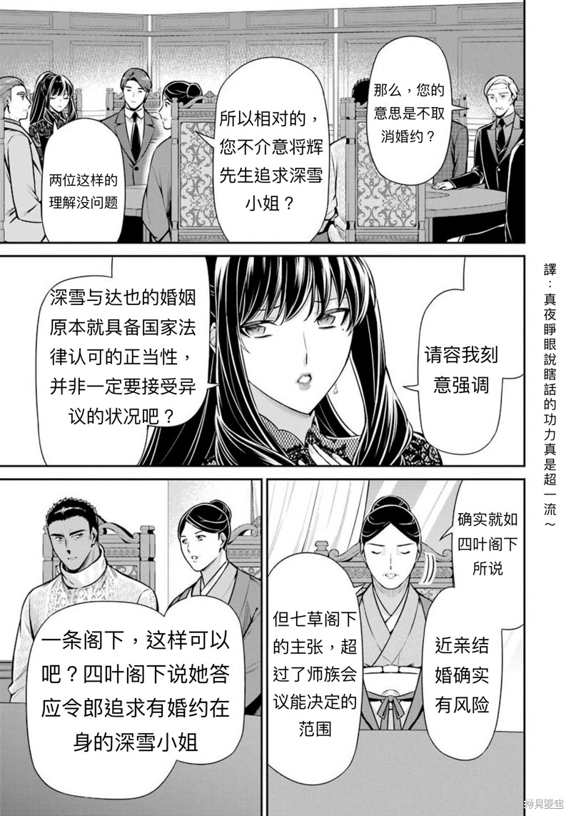 《魔法科高校的劣等生 师族会议篇》漫画最新章节第10话免费下拉式在线观看章节第【19】张图片