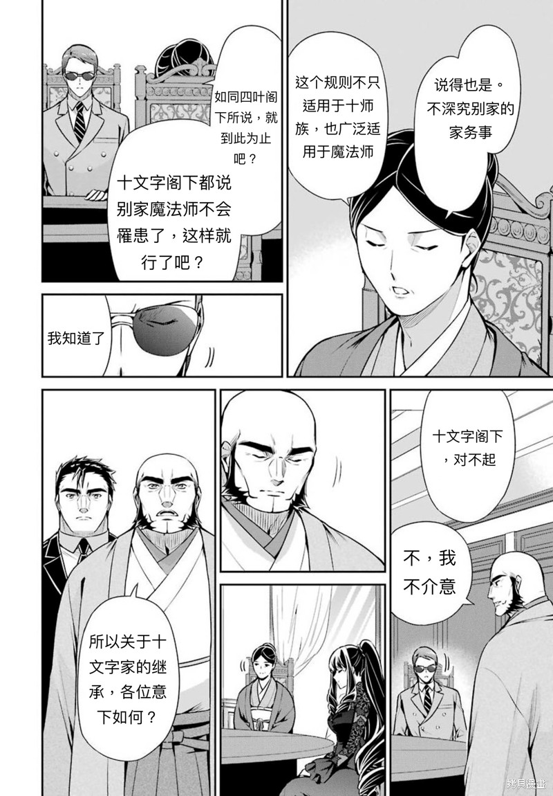 《魔法科高校的劣等生 师族会议篇》漫画最新章节第9话免费下拉式在线观看章节第【36】张图片