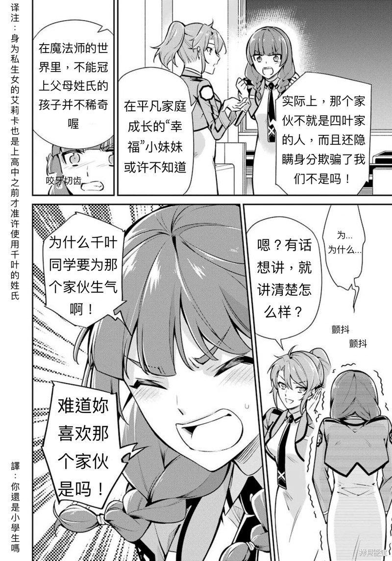 《魔法科高校的劣等生 师族会议篇》漫画最新章节第9话免费下拉式在线观看章节第【24】张图片