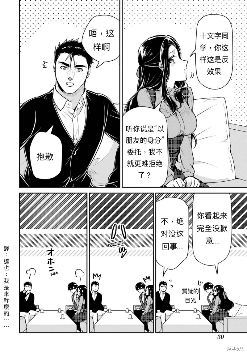 《魔法科高校的劣等生 师族会议篇》漫画最新章节第16话免费下拉式在线观看章节第【29】张图片