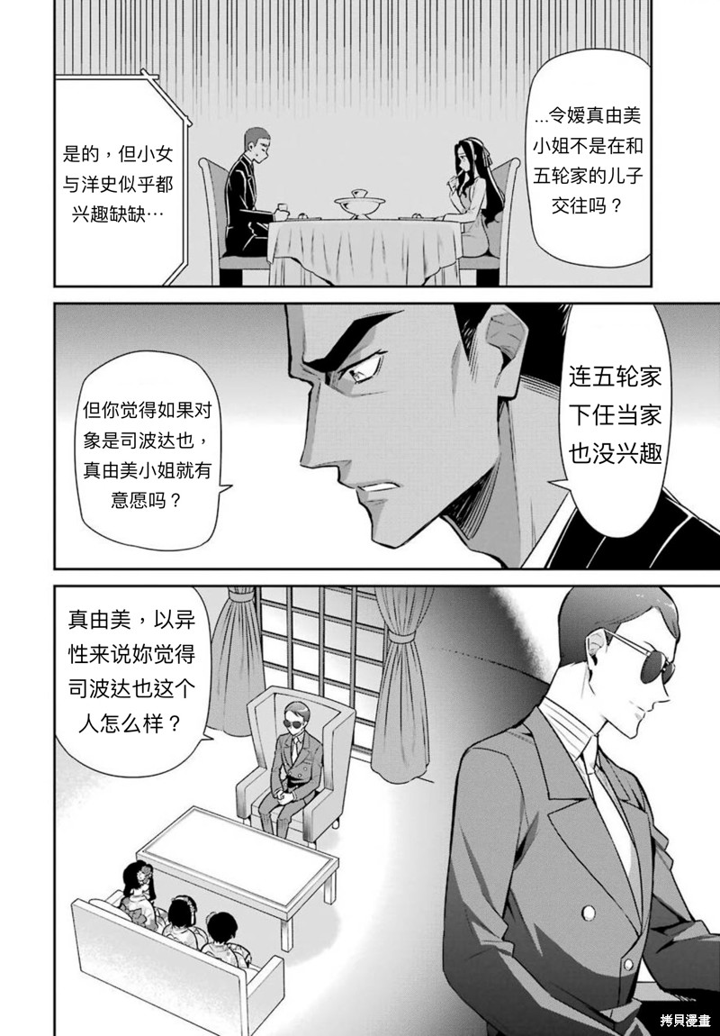 《魔法科高校的劣等生 师族会议篇》漫画最新章节第2话免费下拉式在线观看章节第【6】张图片