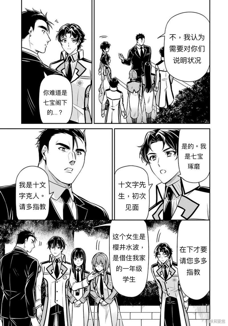 《魔法科高校的劣等生 师族会议篇》漫画最新章节第14话免费下拉式在线观看章节第【15】张图片