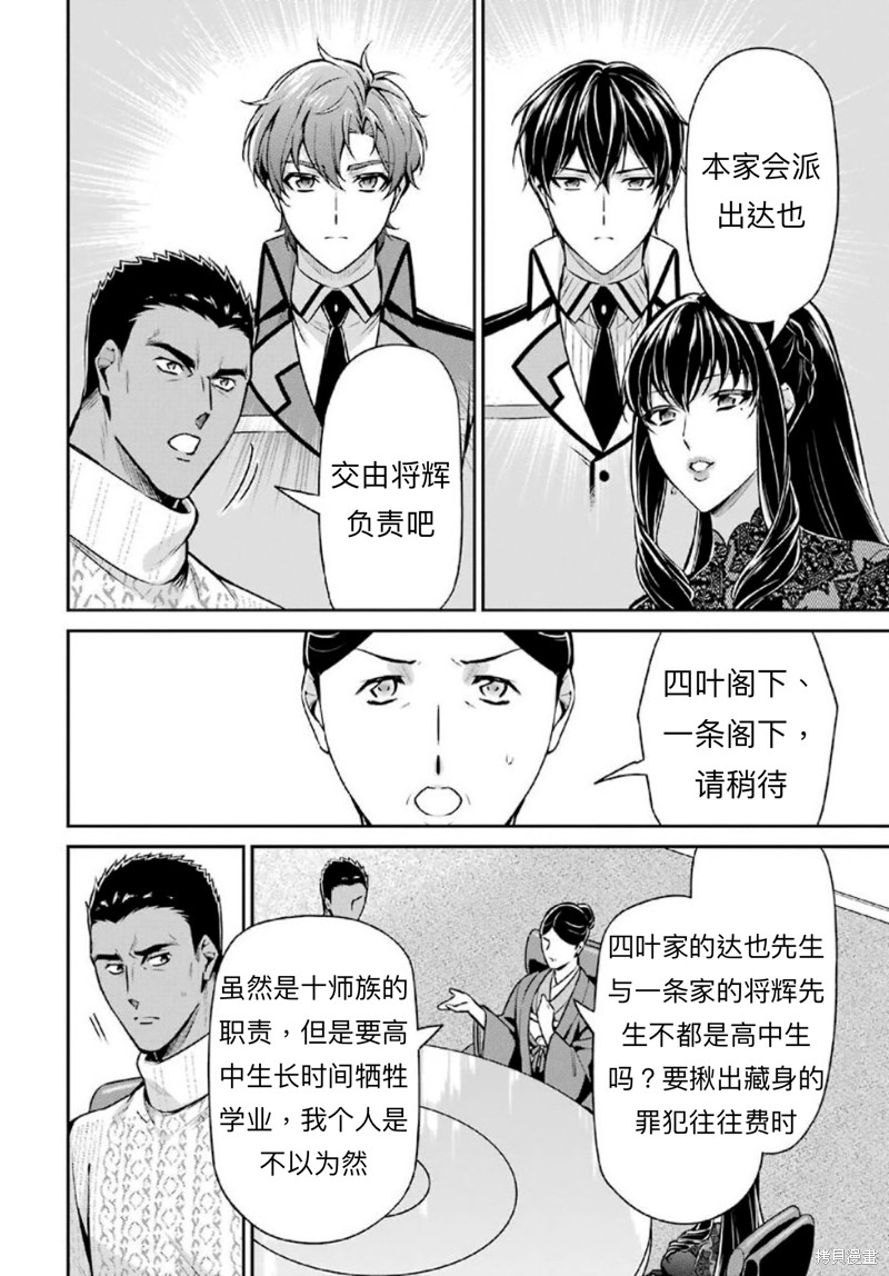 《魔法科高校的劣等生 师族会议篇》漫画最新章节第15话免费下拉式在线观看章节第【14】张图片