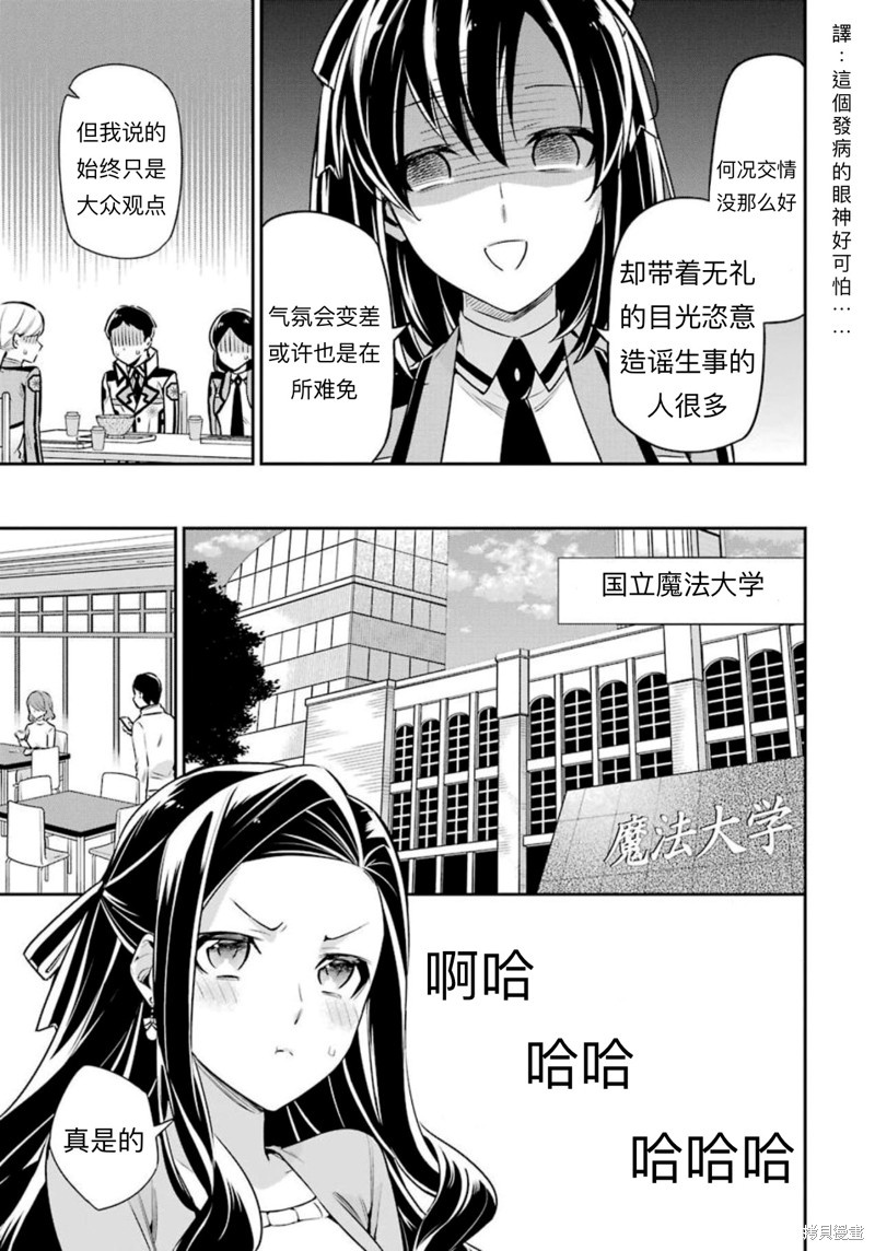 《魔法科高校的劣等生 师族会议篇》漫画最新章节第6话免费下拉式在线观看章节第【7】张图片