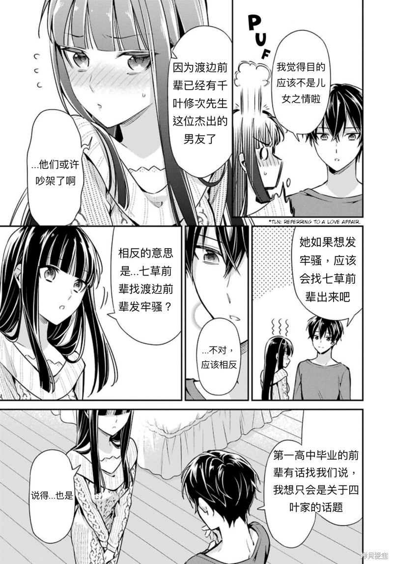 《魔法科高校的劣等生 师族会议篇》漫画最新章节第6话免费下拉式在线观看章节第【23】张图片