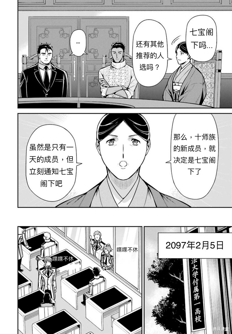 《魔法科高校的劣等生 师族会议篇》漫画最新章节第11话免费下拉式在线观看章节第【26】张图片