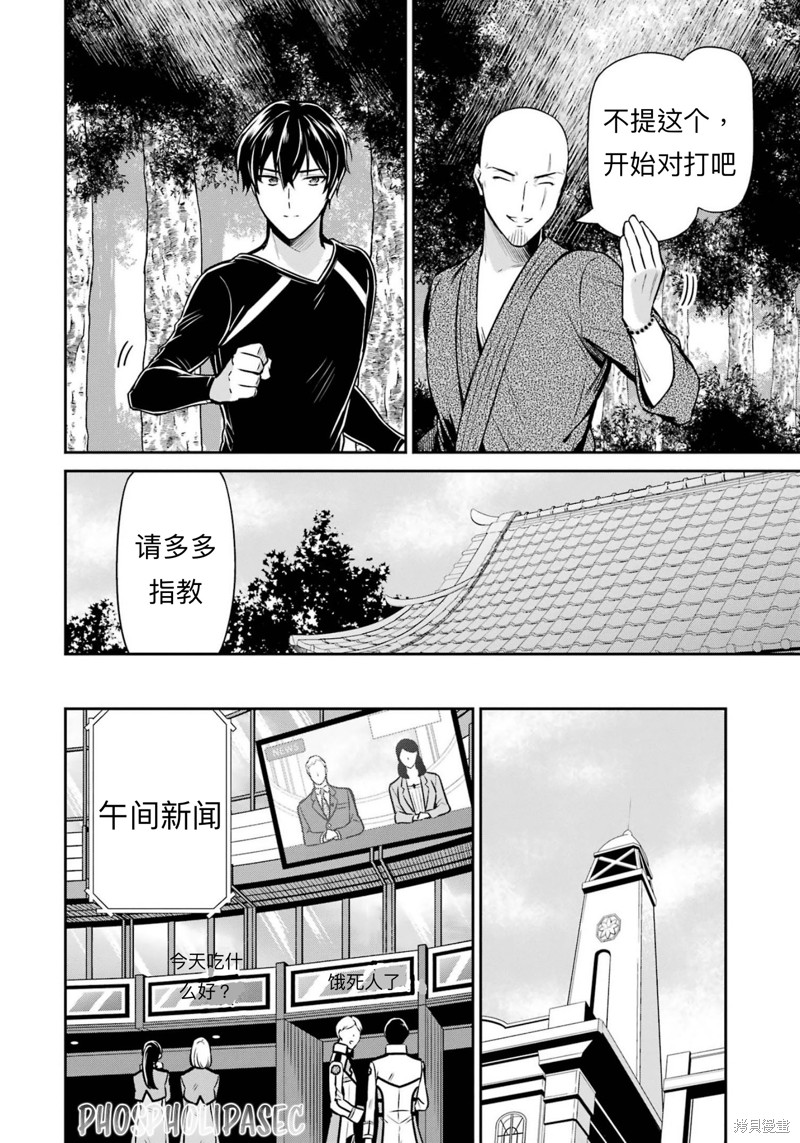 《魔法科高校的劣等生 师族会议篇》漫画最新章节第16话免费下拉式在线观看章节第【15】张图片