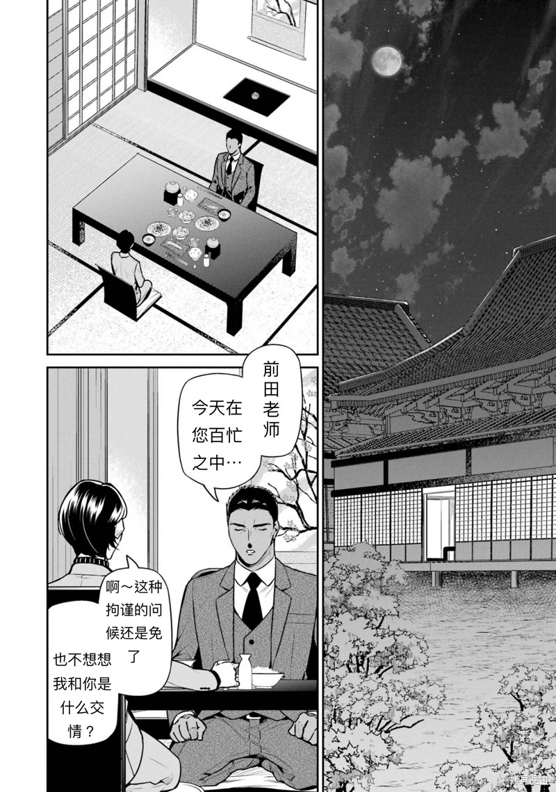 《魔法科高校的劣等生 师族会议篇》漫画最新章节第17话免费下拉式在线观看章节第【1】张图片