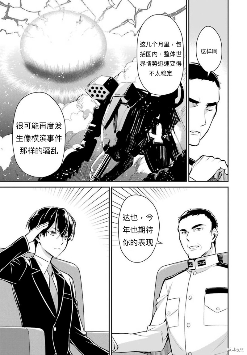 《魔法科高校的劣等生 师族会议篇》漫画最新章节第2话免费下拉式在线观看章节第【25】张图片