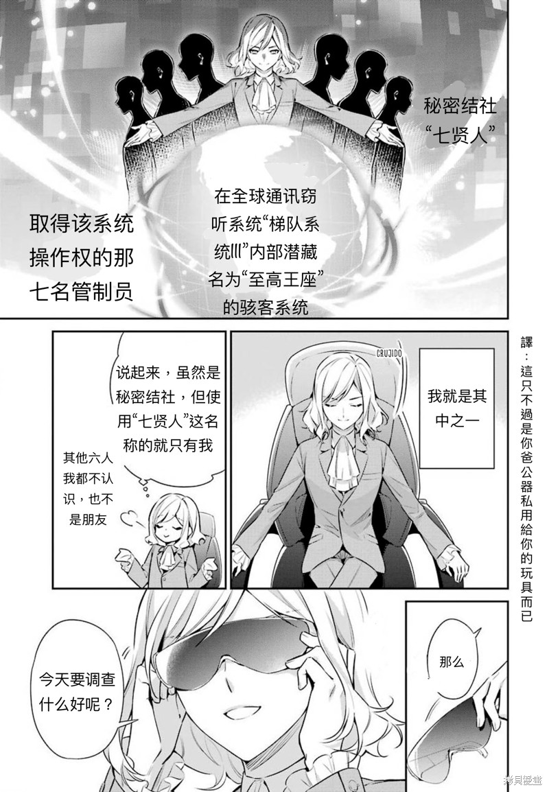 《魔法科高校的劣等生 师族会议篇》漫画最新章节第7话免费下拉式在线观看章节第【3】张图片