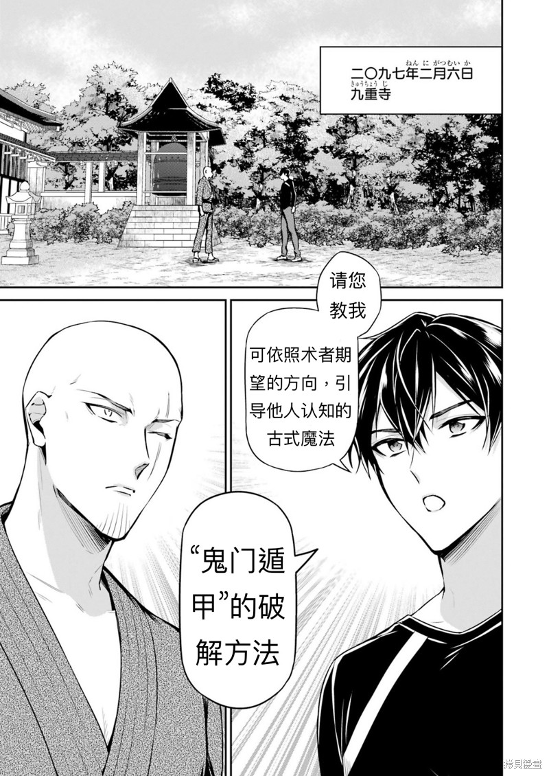 《魔法科高校的劣等生 师族会议篇》漫画最新章节第16话免费下拉式在线观看章节第【4】张图片