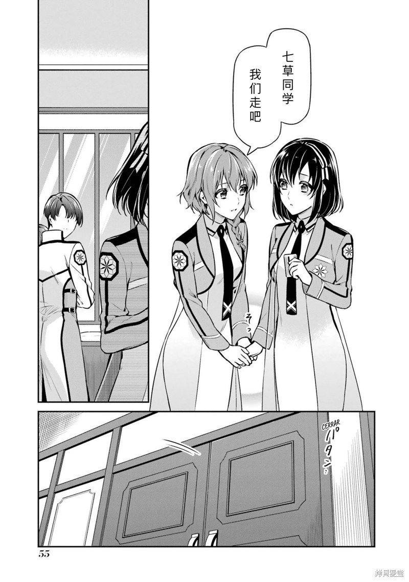 《魔法科高校的劣等生 师族会议篇》漫画最新章节第17话免费下拉式在线观看章节第【18】张图片