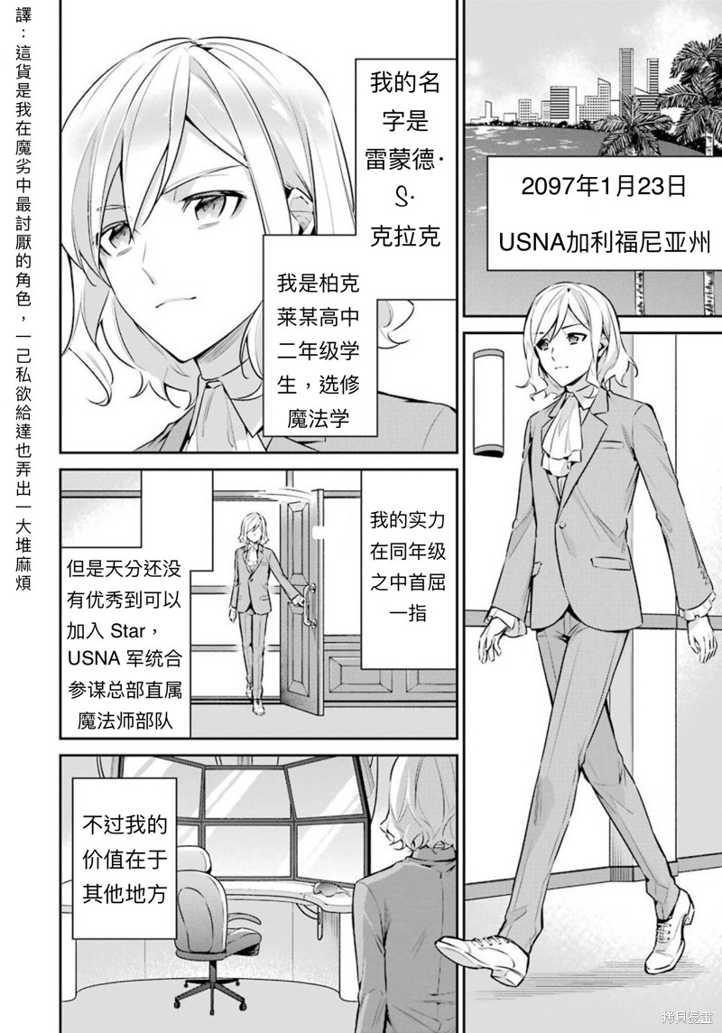 《魔法科高校的劣等生 师族会议篇》漫画最新章节第7话免费下拉式在线观看章节第【2】张图片