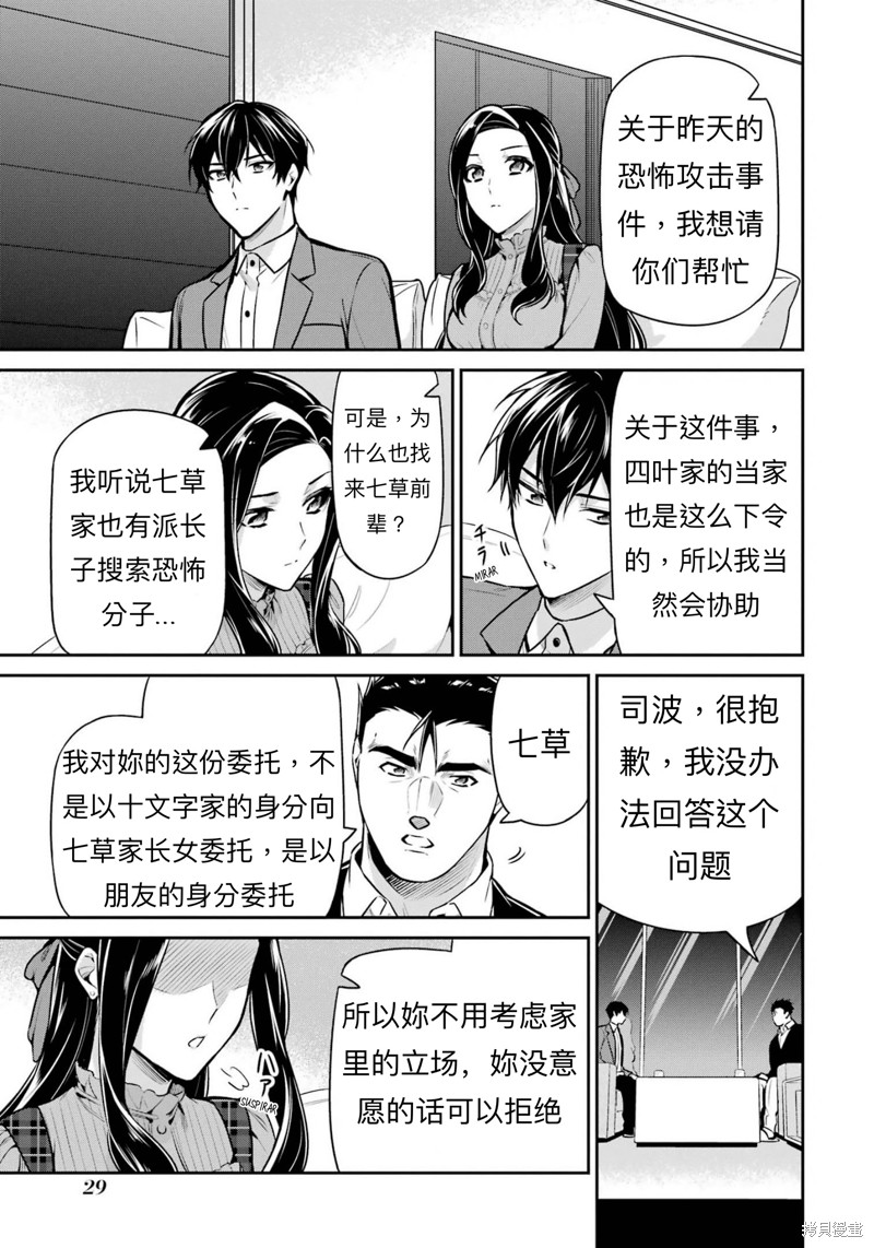 《魔法科高校的劣等生 师族会议篇》漫画最新章节第16话免费下拉式在线观看章节第【28】张图片