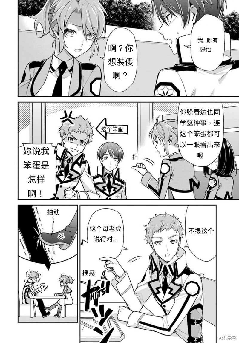 《魔法科高校的劣等生 师族会议篇》漫画最新章节第4话免费下拉式在线观看章节第【4】张图片