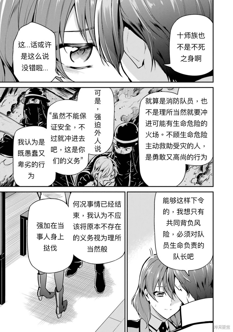《魔法科高校的劣等生 师族会议篇》漫画最新章节第17话免费下拉式在线观看章节第【20】张图片