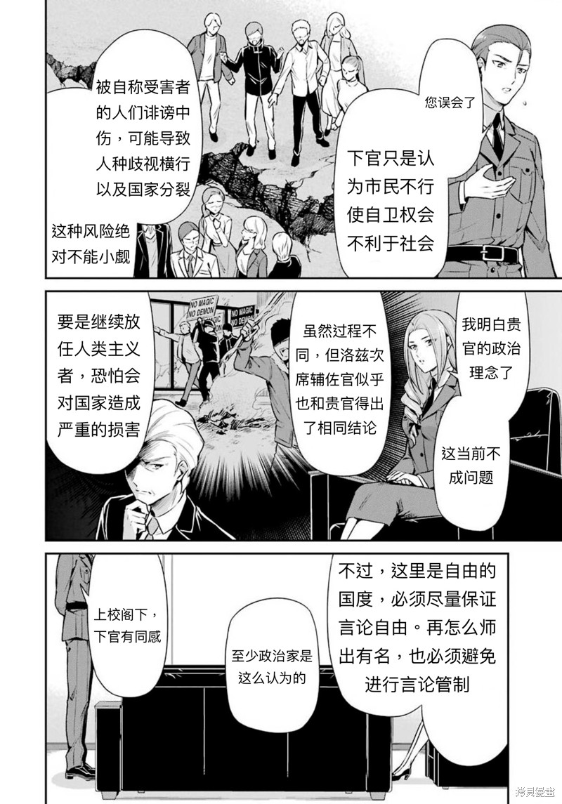 《魔法科高校的劣等生 师族会议篇》漫画最新章节第8话免费下拉式在线观看章节第【23】张图片