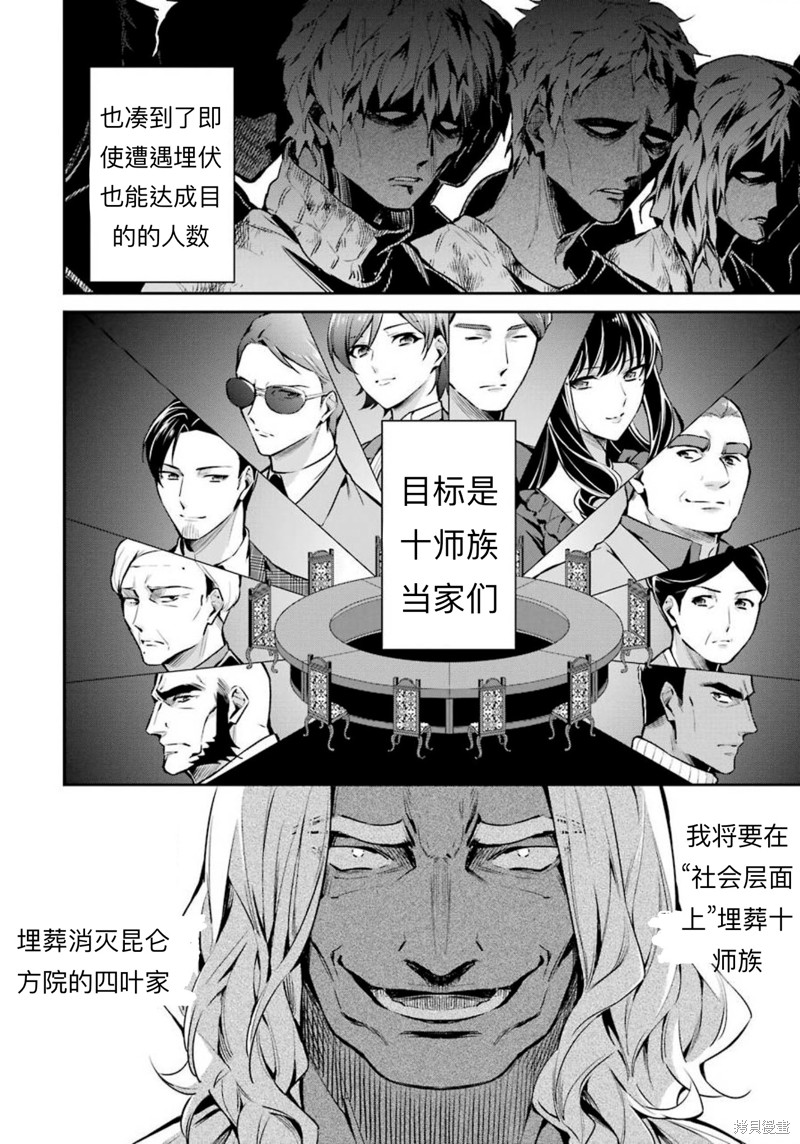 《魔法科高校的劣等生 师族会议篇》漫画最新章节第8话免费下拉式在线观看章节第【13】张图片