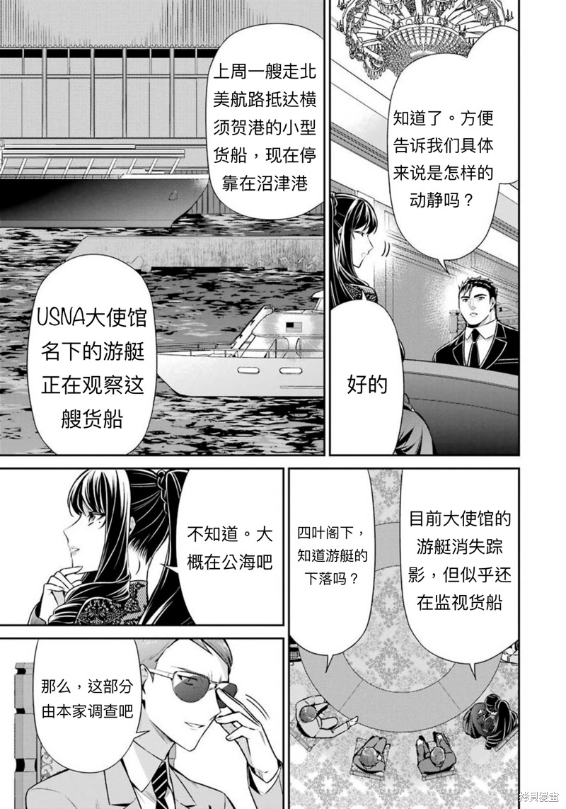 《魔法科高校的劣等生 师族会议篇》漫画最新章节第10话免费下拉式在线观看章节第【5】张图片