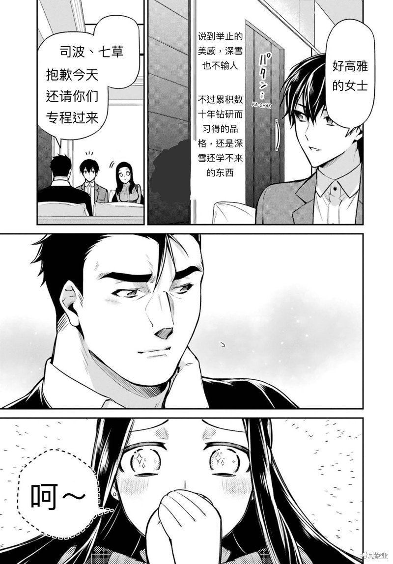 《魔法科高校的劣等生 师族会议篇》漫画最新章节第16话免费下拉式在线观看章节第【26】张图片