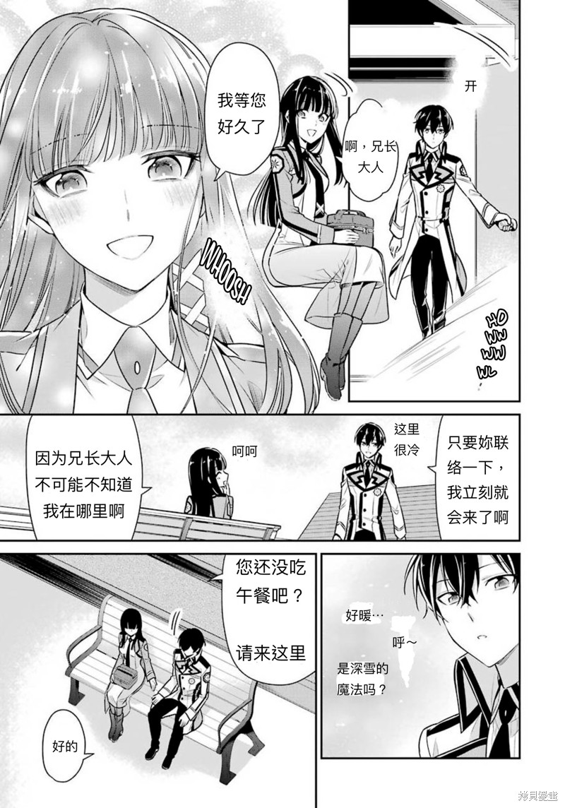 《魔法科高校的劣等生 师族会议篇》漫画最新章节第3话免费下拉式在线观看章节第【11】张图片