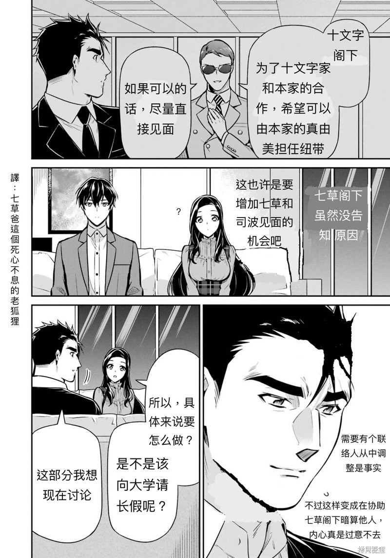 《魔法科高校的劣等生 师族会议篇》漫画最新章节第16话免费下拉式在线观看章节第【33】张图片