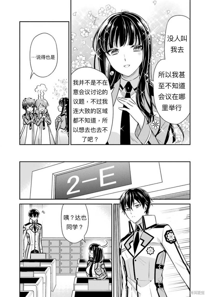 《魔法科高校的劣等生 师族会议篇》漫画最新章节第9话免费下拉式在线观看章节第【15】张图片