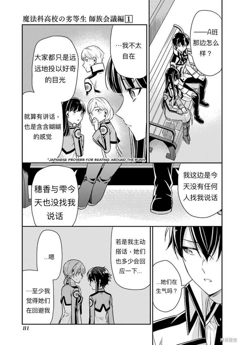 《魔法科高校的劣等生 师族会议篇》漫画最新章节第3话免费下拉式在线观看章节第【17】张图片