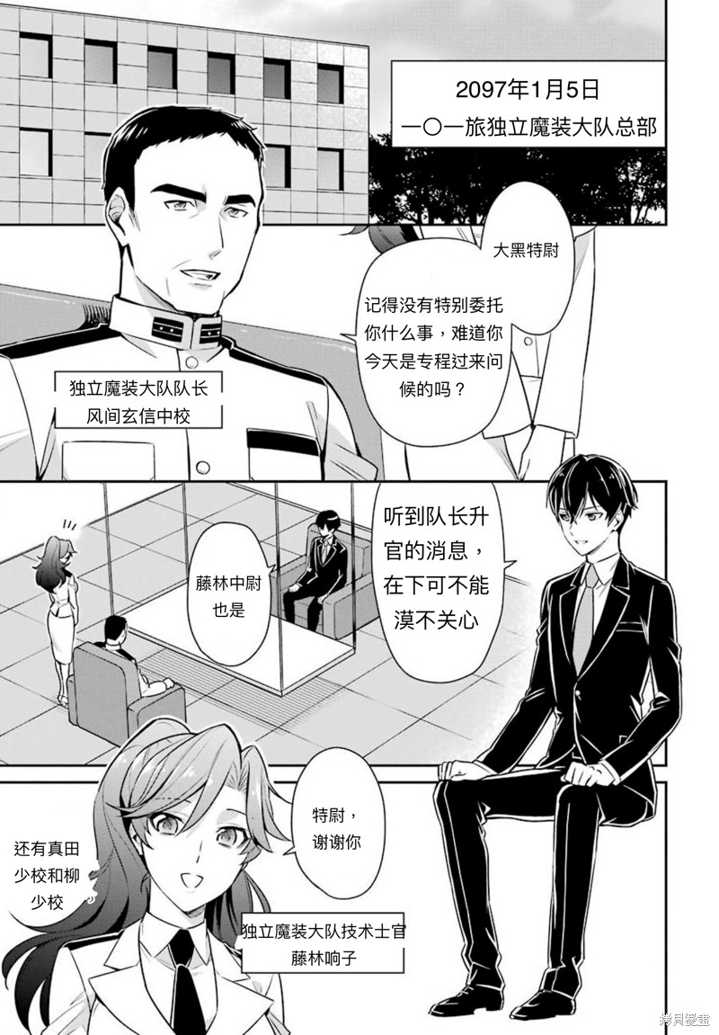 《魔法科高校的劣等生 师族会议篇》漫画最新章节第2话免费下拉式在线观看章节第【23】张图片