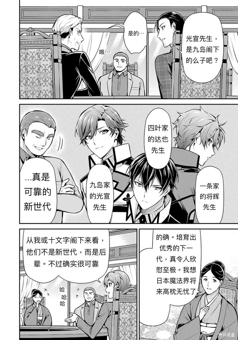 《魔法科高校的劣等生 师族会议篇》漫画最新章节第11话免费下拉式在线观看章节第【8】张图片