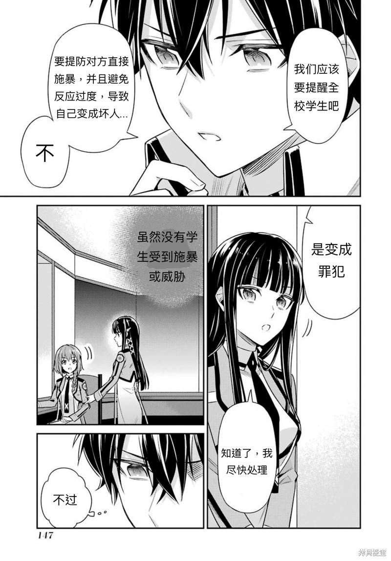 《魔法科高校的劣等生 师族会议篇》漫画最新章节第5话免费下拉式在线观看章节第【31】张图片