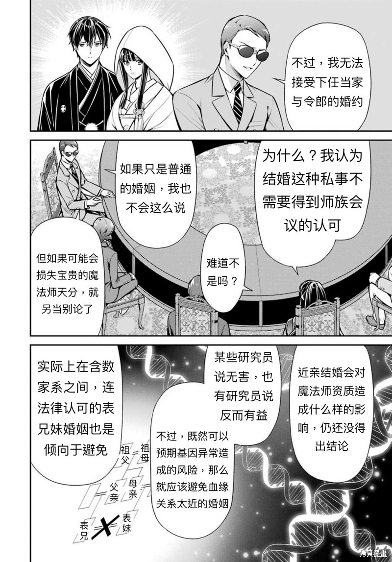 《魔法科高校的劣等生 师族会议篇》漫画最新章节第10话免费下拉式在线观看章节第【8】张图片