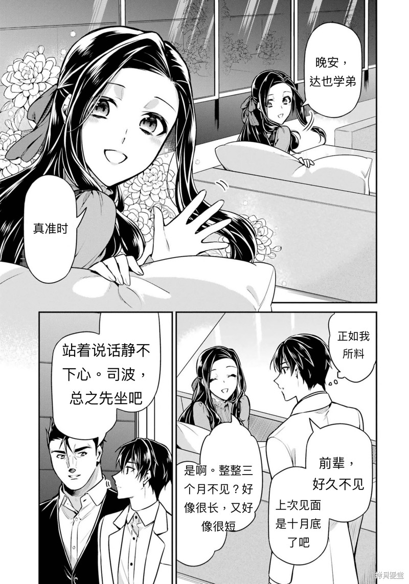 《魔法科高校的劣等生 师族会议篇》漫画最新章节第16话免费下拉式在线观看章节第【24】张图片