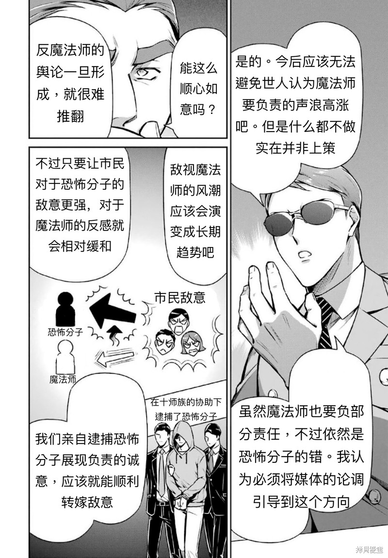 《魔法科高校的劣等生 师族会议篇》漫画最新章节第15话免费下拉式在线观看章节第【10】张图片