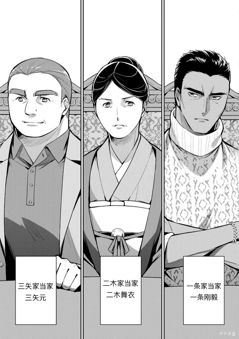 《魔法科高校的劣等生 师族会议篇》漫画最新章节第9话免费下拉式在线观看章节第【29】张图片