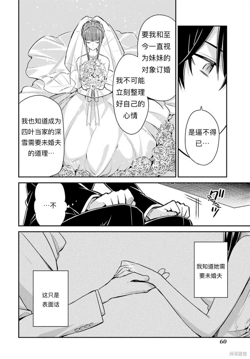 《魔法科高校的劣等生 师族会议篇》漫画最新章节第2话免费下拉式在线观看章节第【28】张图片