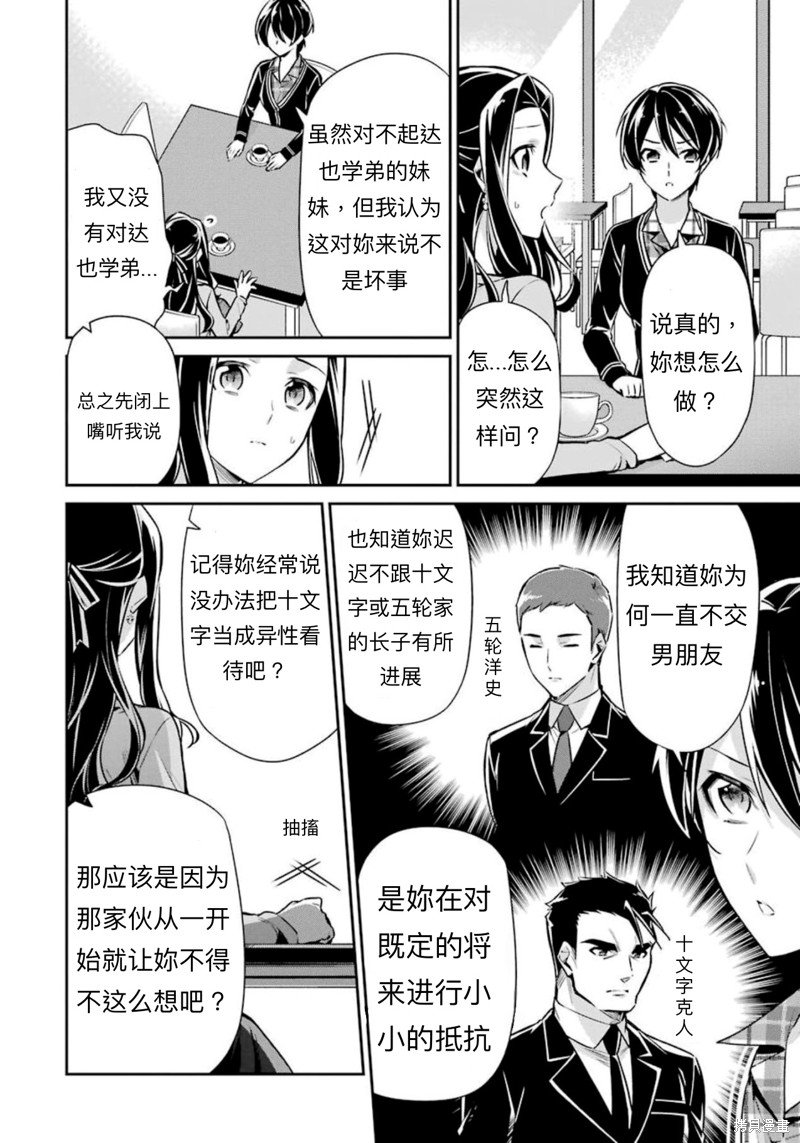 《魔法科高校的劣等生 师族会议篇》漫画最新章节第6话免费下拉式在线观看章节第【14】张图片