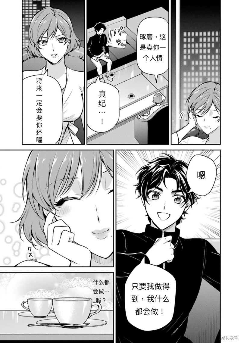 《魔法科高校的劣等生 师族会议篇》漫画最新章节第17话免费下拉式在线观看章节第【36】张图片