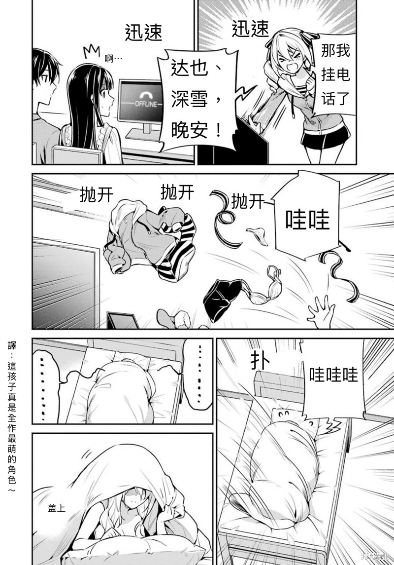 《魔法科高校的劣等生 师族会议篇》漫画最新章节第9话免费下拉式在线观看章节第【10】张图片