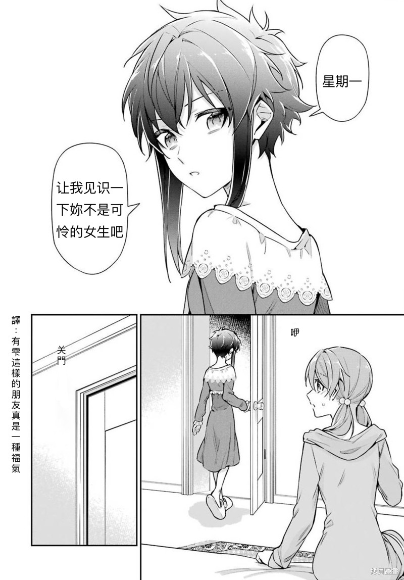 《魔法科高校的劣等生 师族会议篇》漫画最新章节第5话免费下拉式在线观看章节第【12】张图片