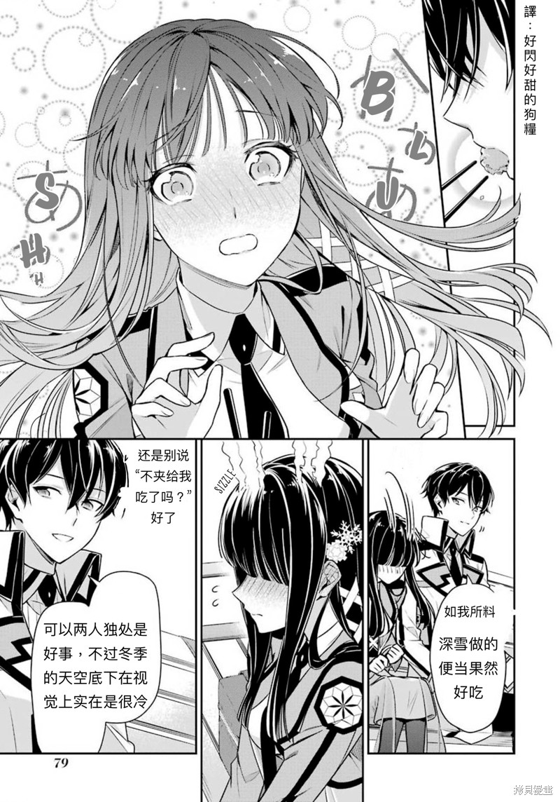 《魔法科高校的劣等生 师族会议篇》漫画最新章节第3话免费下拉式在线观看章节第【15】张图片