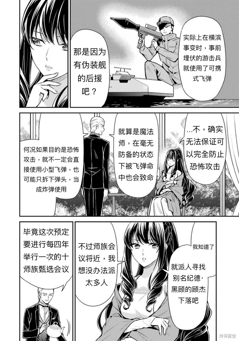 《魔法科高校的劣等生 师族会议篇》漫画最新章节第8话免费下拉式在线观看章节第【8】张图片