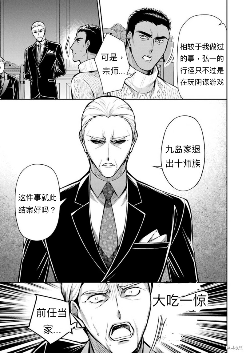 《魔法科高校的劣等生 师族会议篇》漫画最新章节第11话免费下拉式在线观看章节第【19】张图片